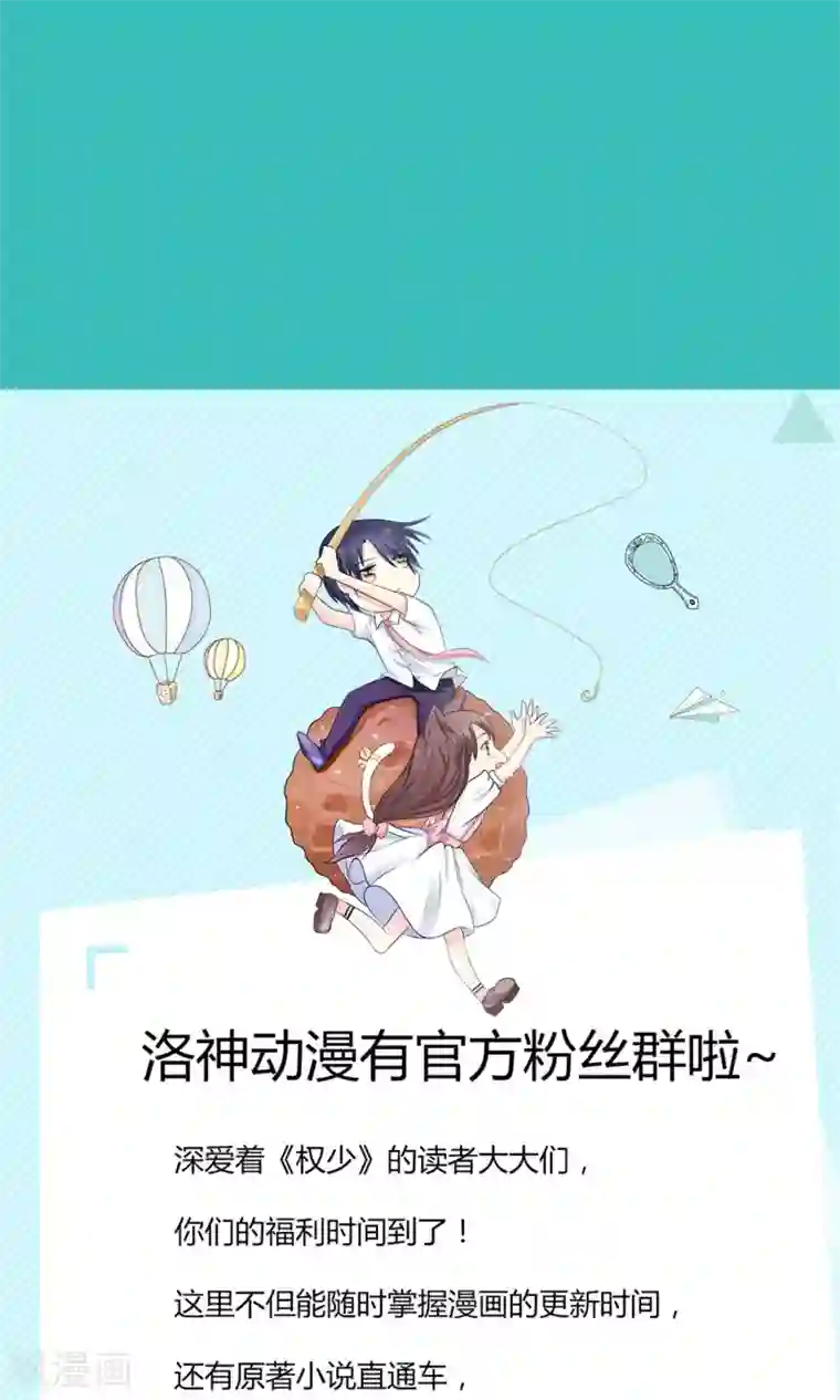 权少的隐婚小甜妻第63话