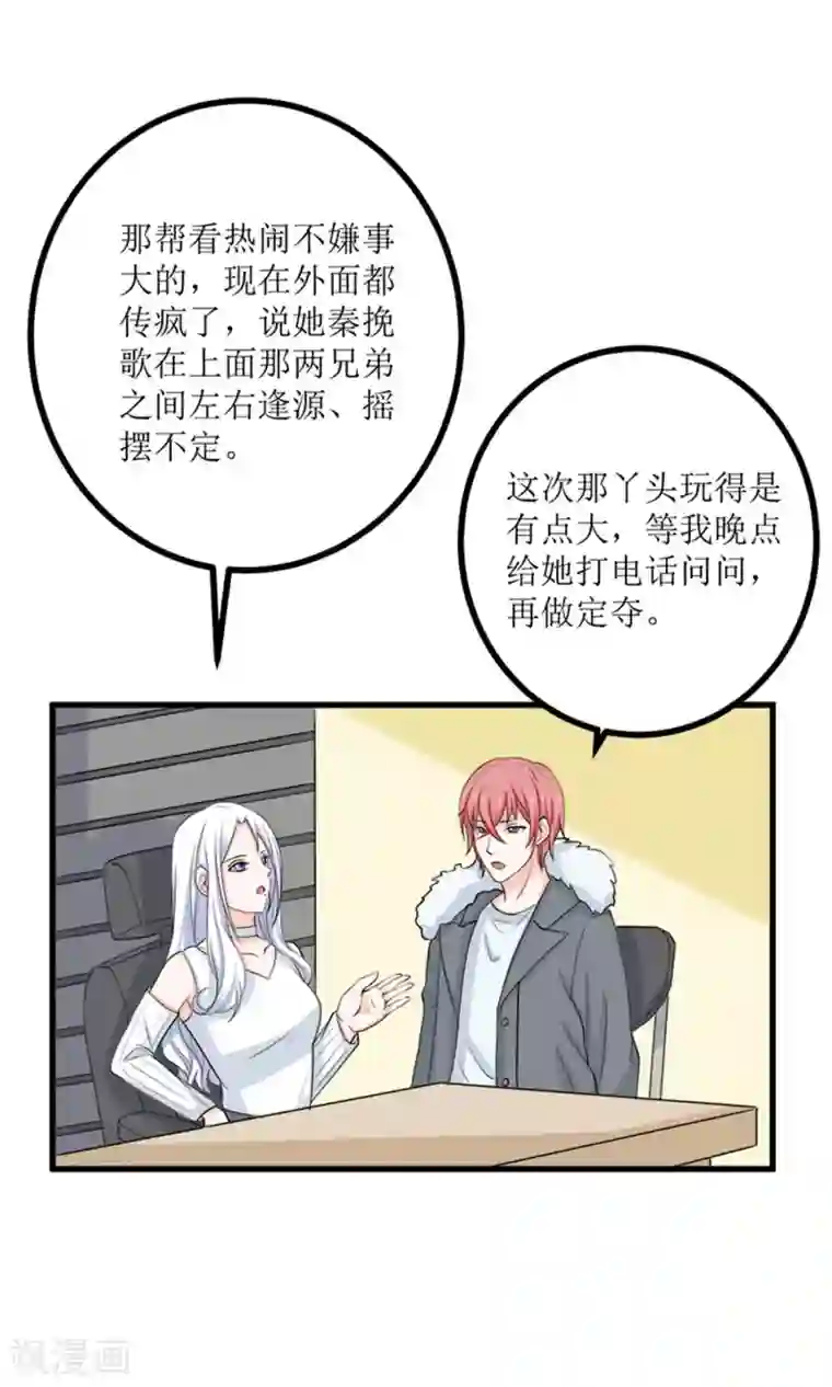 权少的隐婚小甜妻第65话