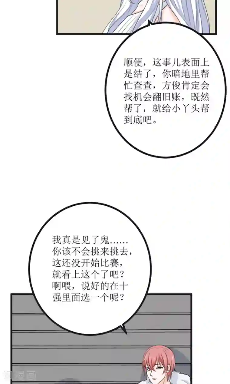 权少的隐婚小甜妻第65话