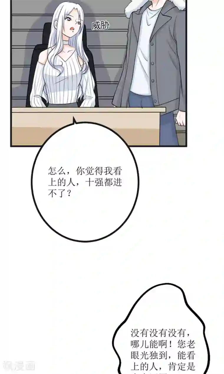 权少的隐婚小甜妻第65话