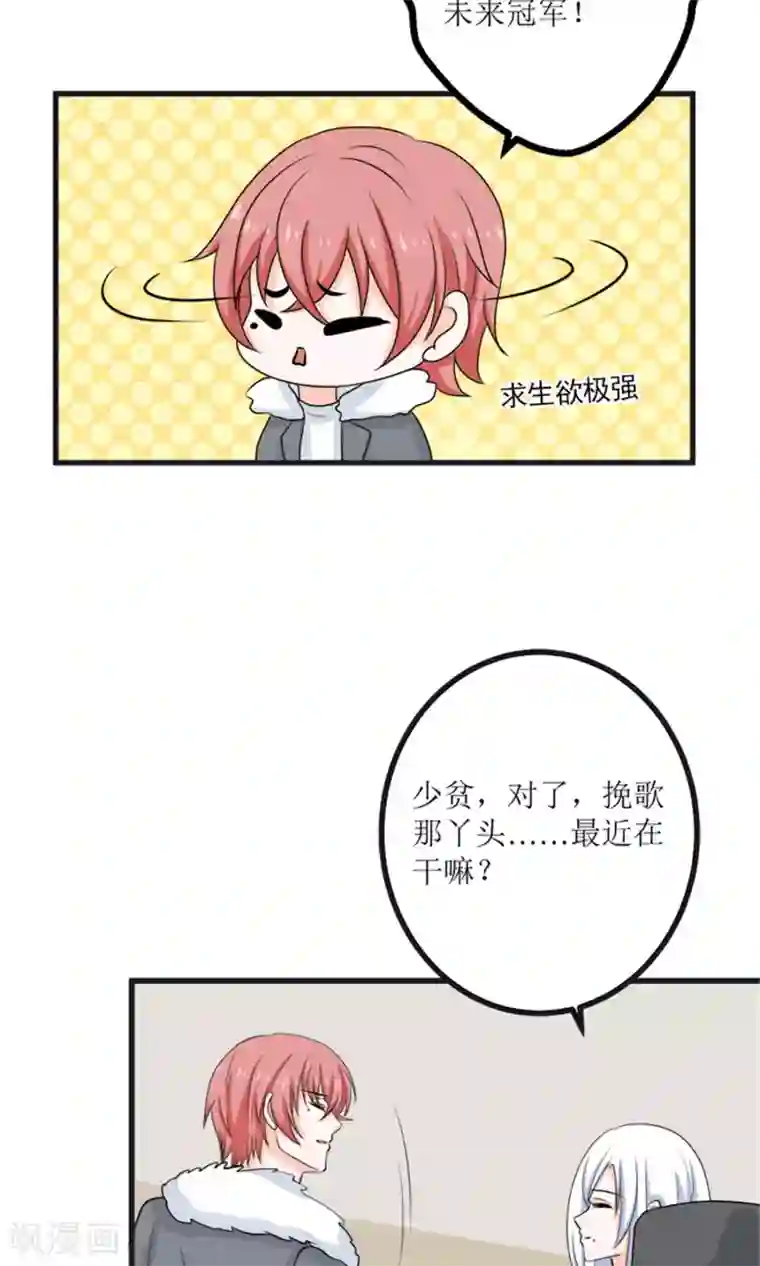 权少的隐婚小甜妻第65话