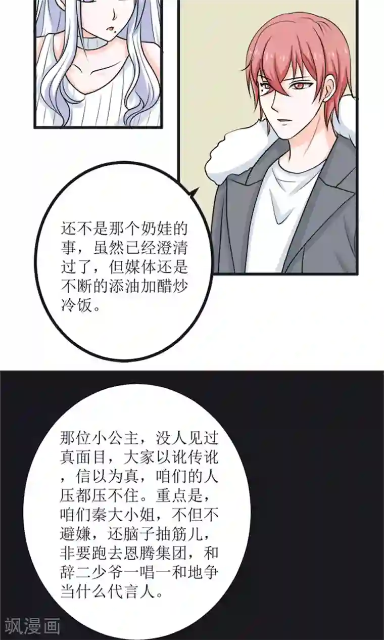 权少的隐婚小甜妻第65话