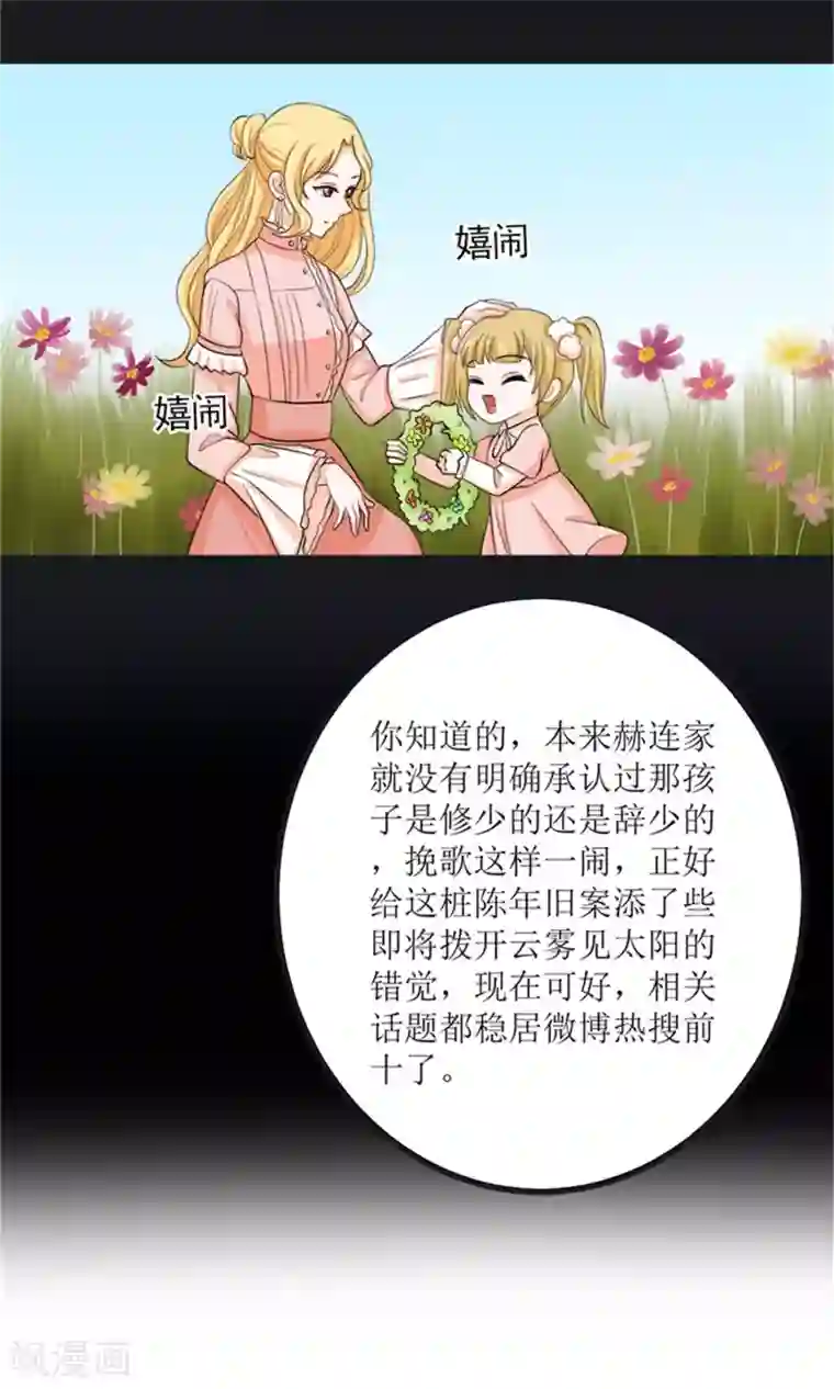 权少的隐婚小甜妻第65话