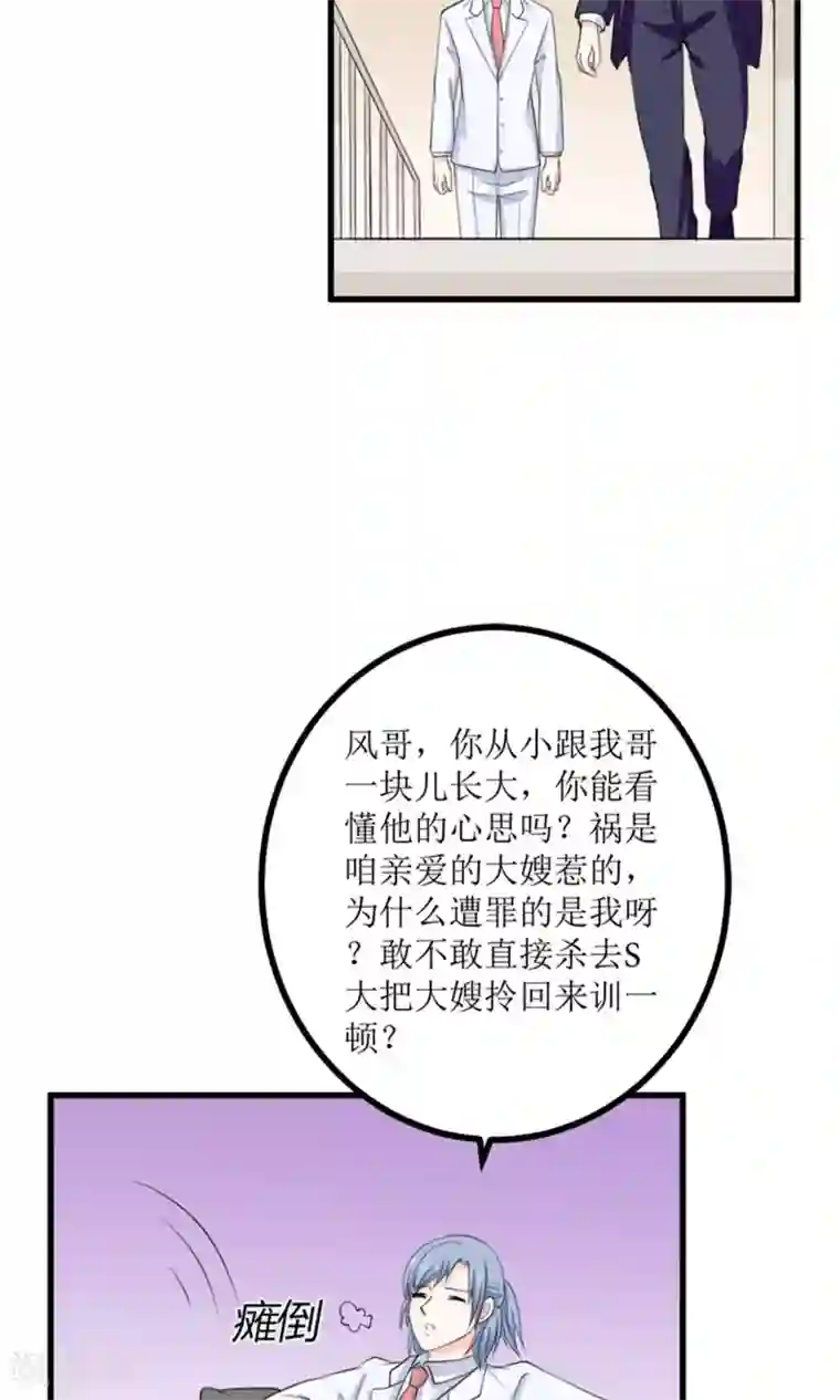 权少的隐婚小甜妻第67话