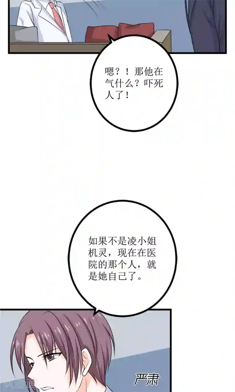 权少的隐婚小甜妻第67话