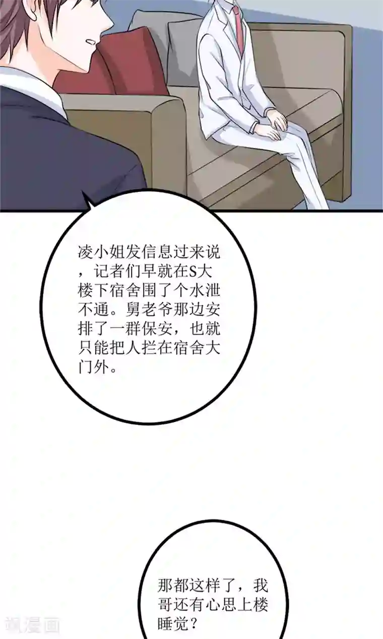 权少的隐婚小甜妻第67话