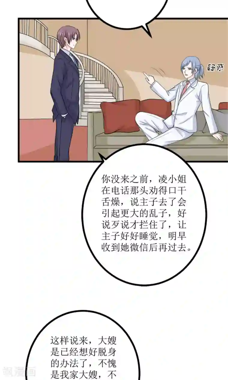 权少的隐婚小甜妻第67话