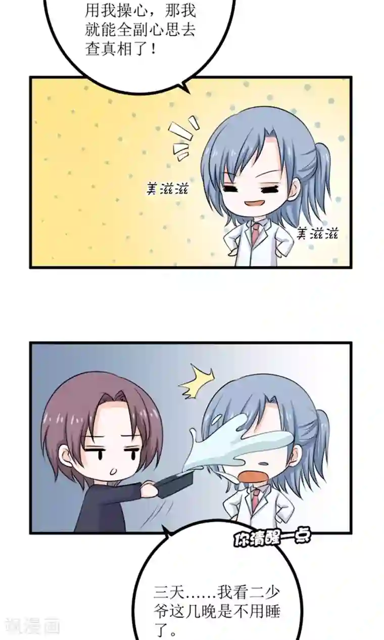 权少的隐婚小甜妻第67话