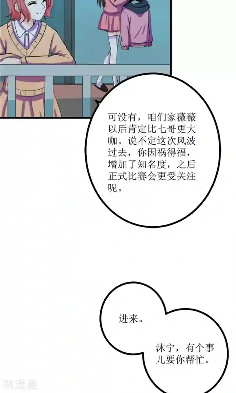权少的隐婚小甜妻第67话