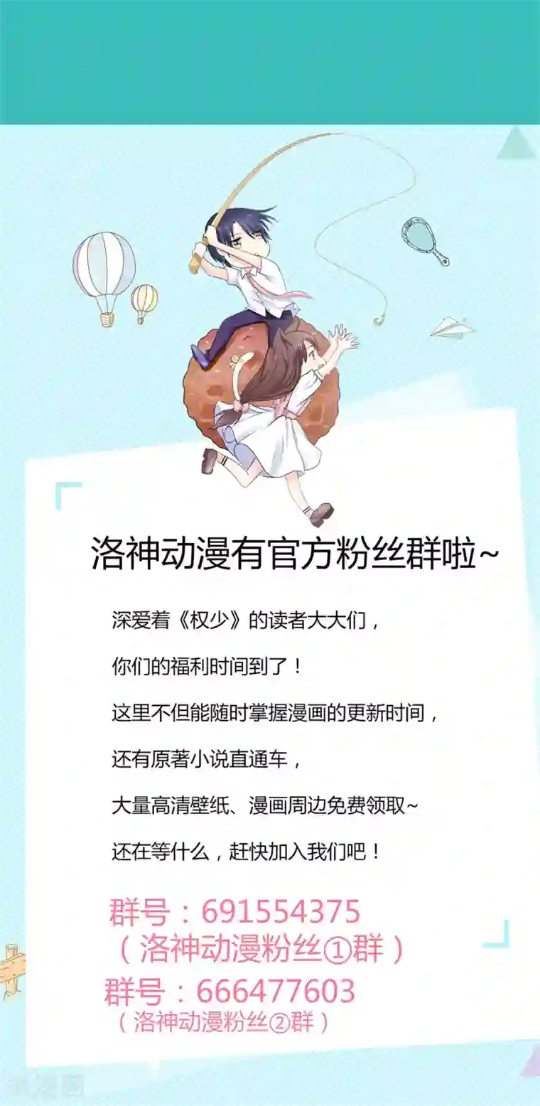 权少的隐婚小甜妻第67话