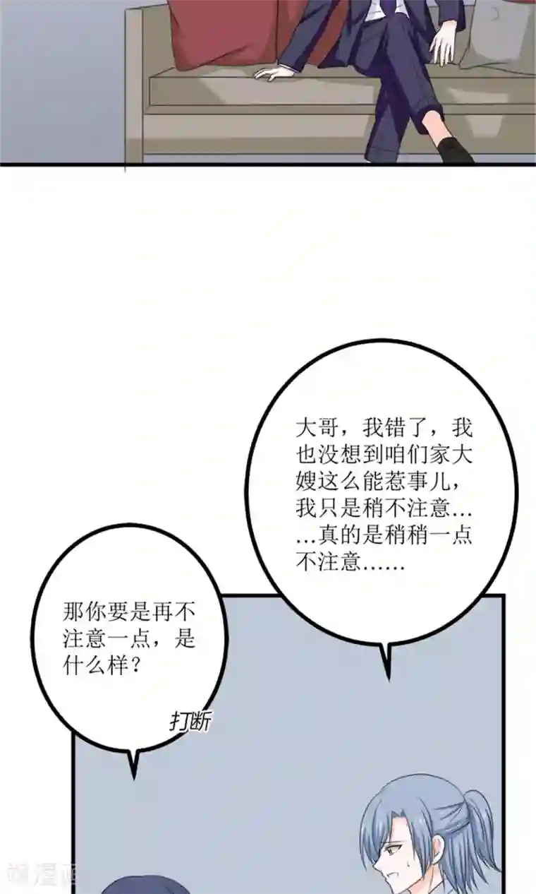 权少的隐婚小甜妻第67话