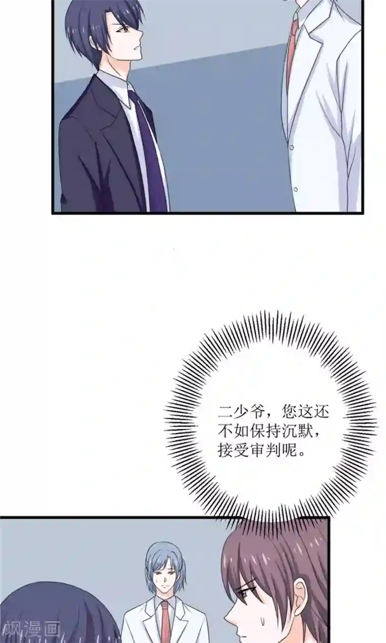 权少的隐婚小甜妻第67话