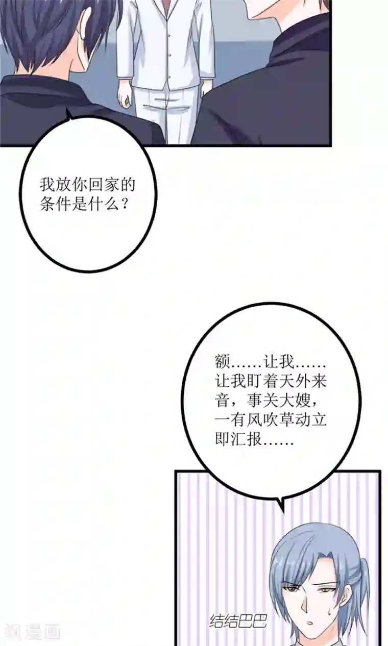 权少的隐婚小甜妻第67话