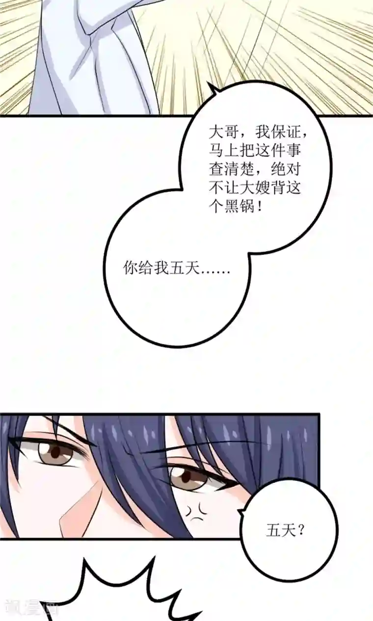 权少的隐婚小甜妻第67话