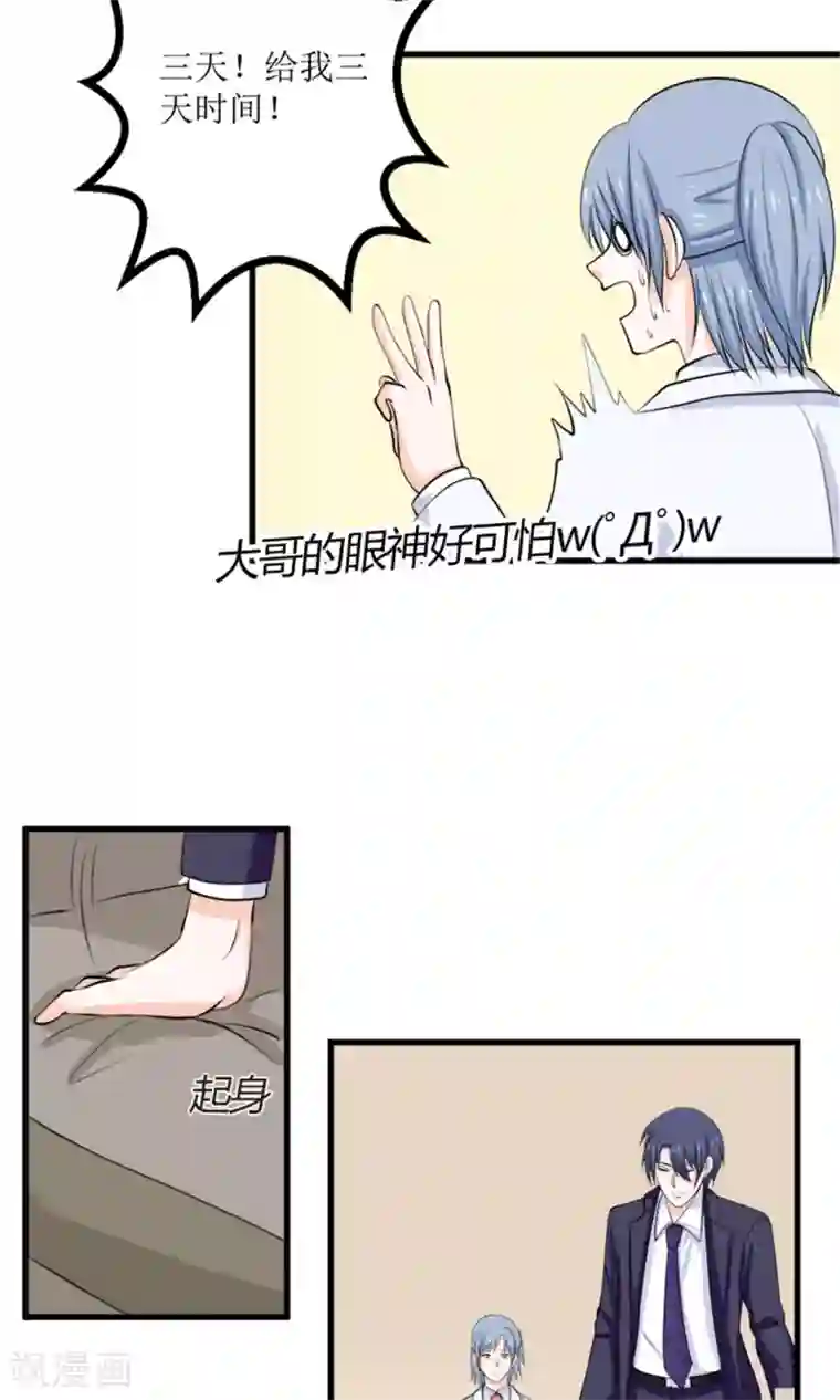 权少的隐婚小甜妻第67话