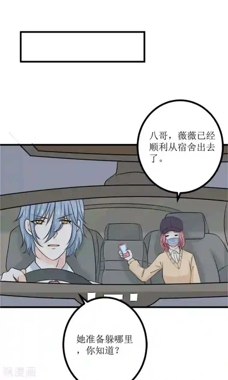 权少的隐婚小甜妻第68话