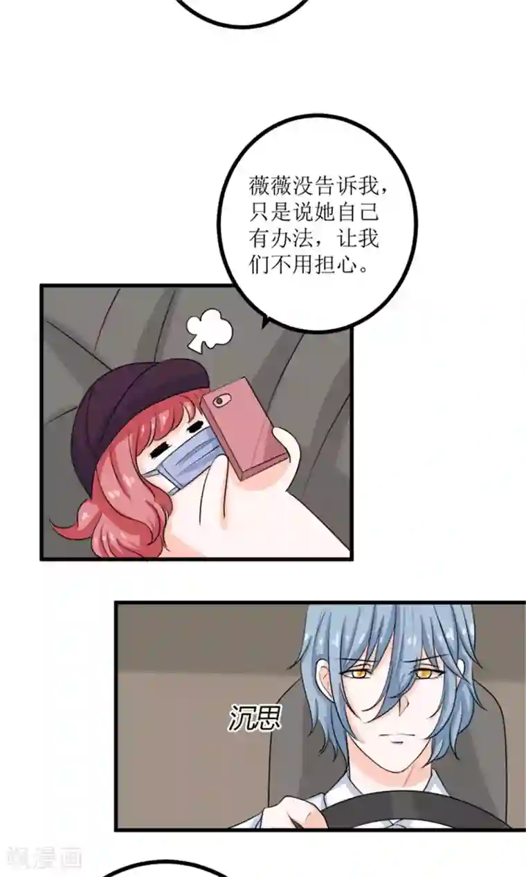 权少的隐婚小甜妻第68话