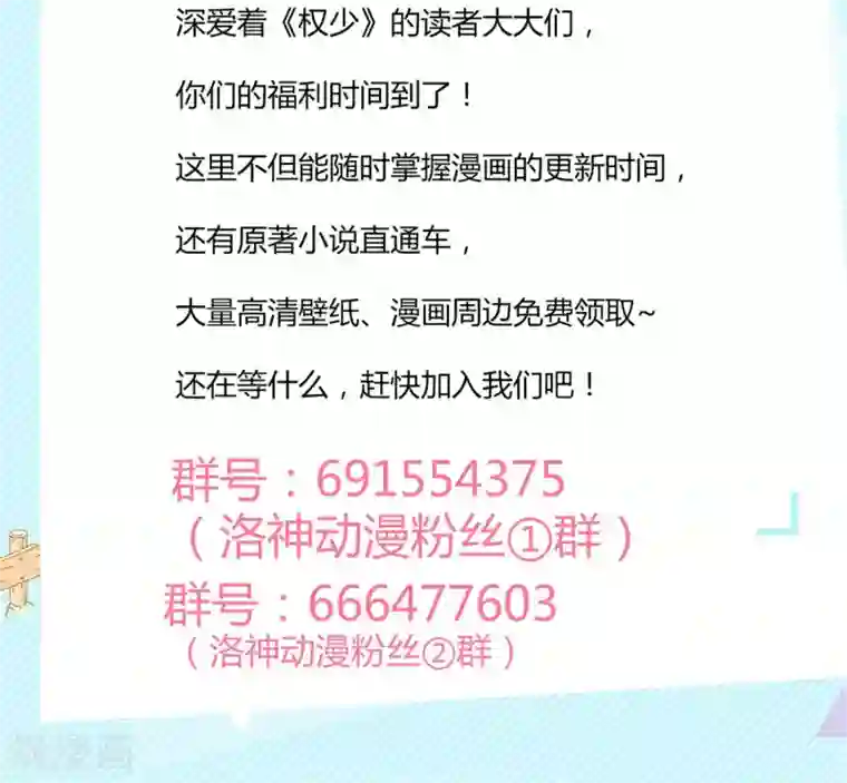 权少的隐婚小甜妻第68话