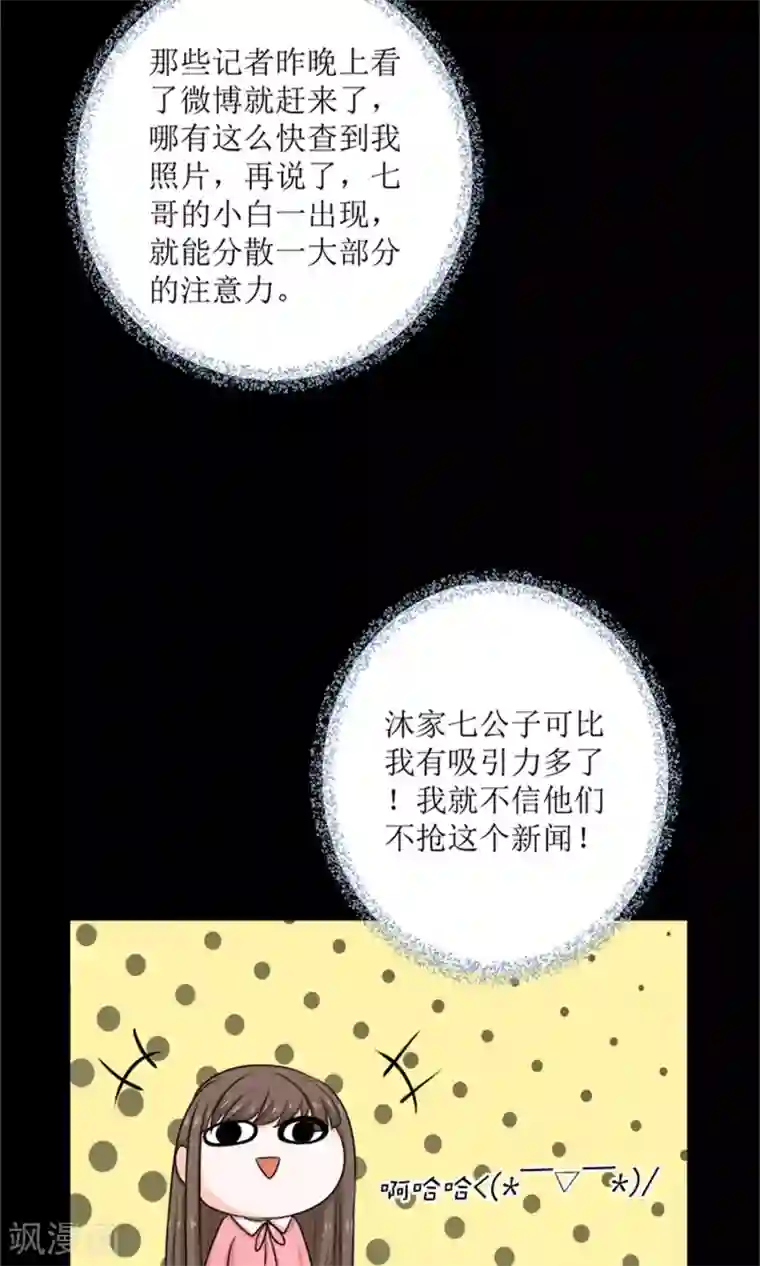 权少的隐婚小甜妻第68话