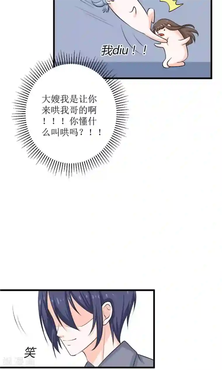 权少的隐婚小甜妻第69话