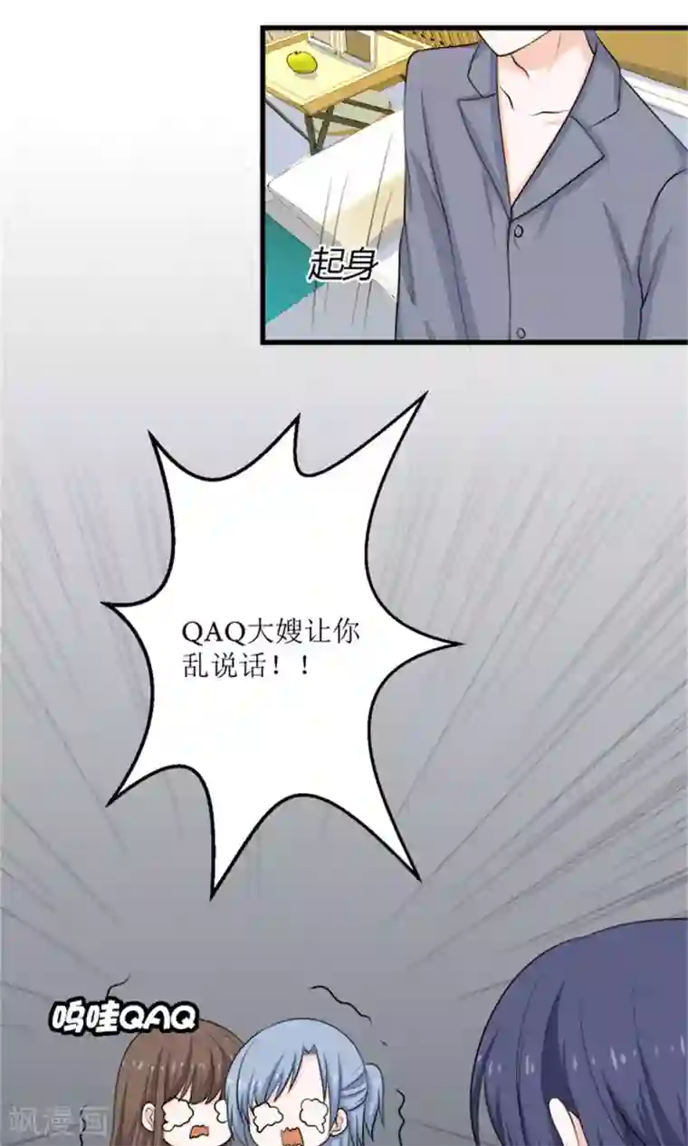 权少的隐婚小甜妻第69话