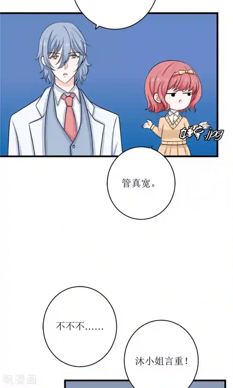 权少的隐婚小甜妻第69话