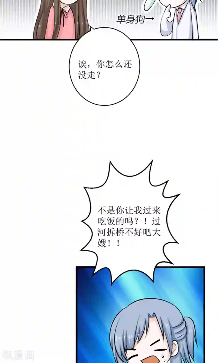 权少的隐婚小甜妻第69话