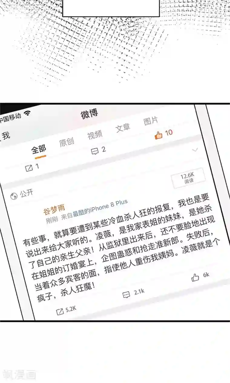 权少的隐婚小甜妻第69话