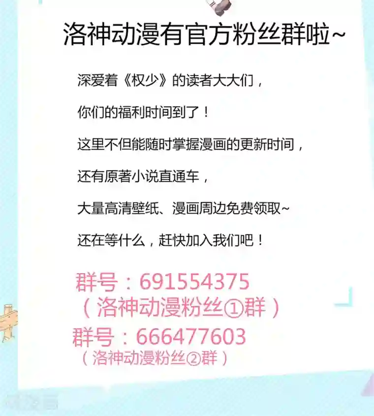 权少的隐婚小甜妻第69话