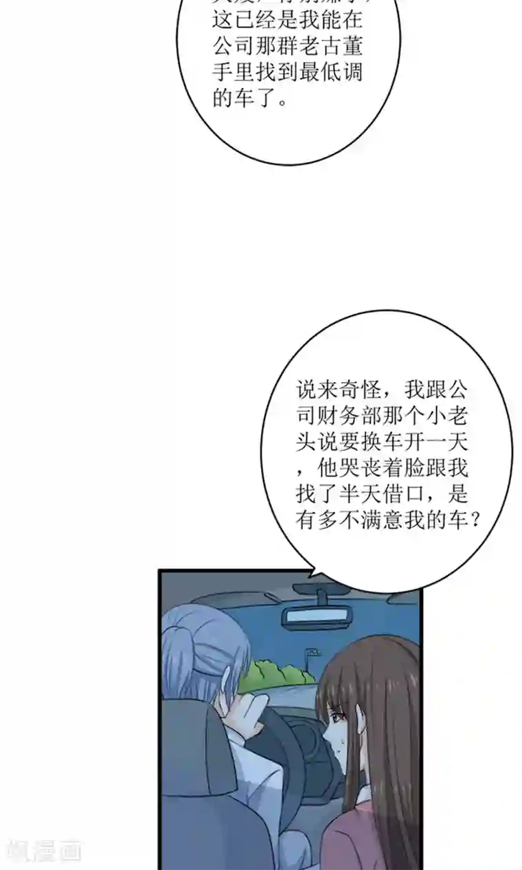 权少的隐婚小甜妻第69话