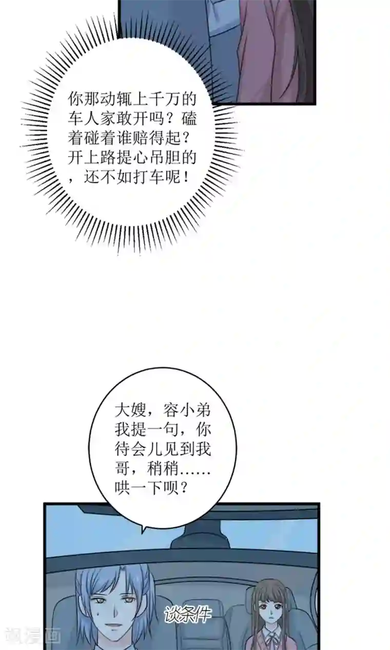 权少的隐婚小甜妻第69话