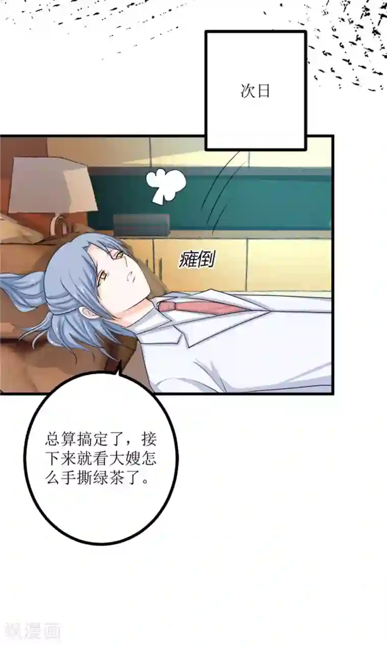 权少的隐婚小甜妻第70话