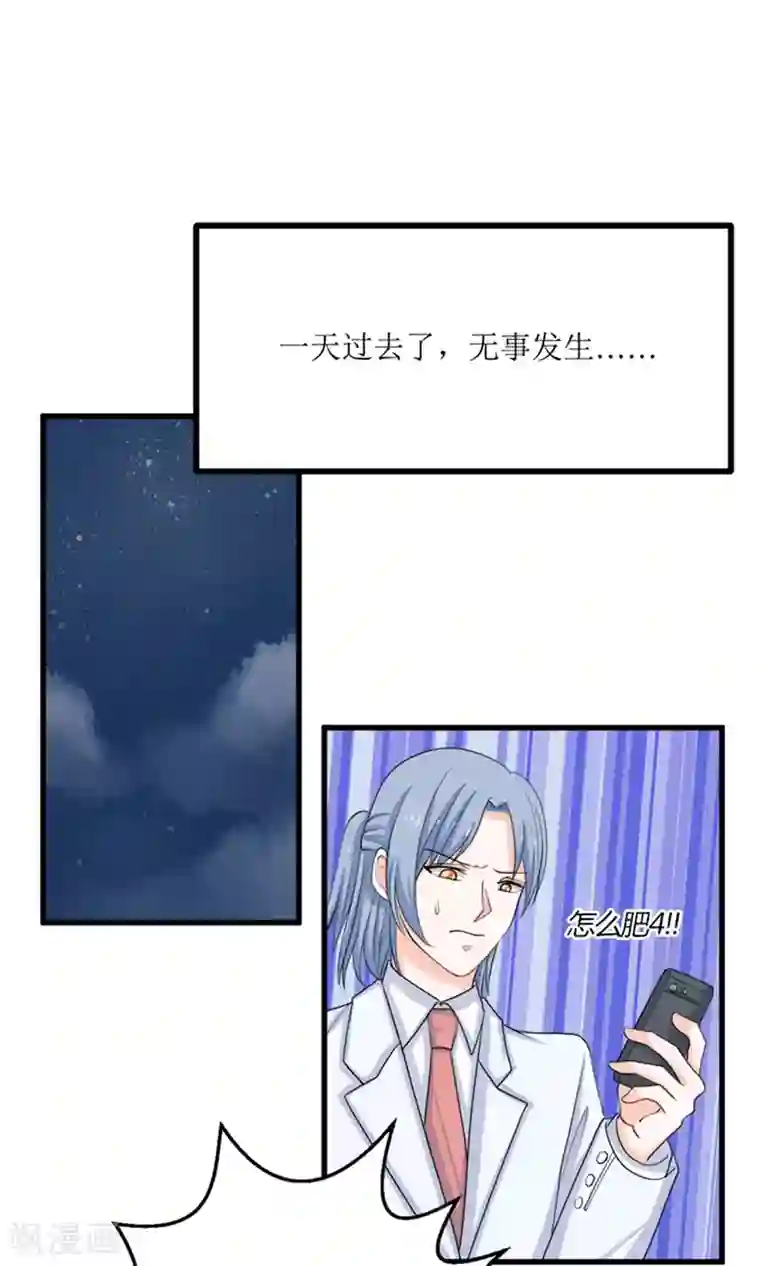 权少的隐婚小甜妻第70话
