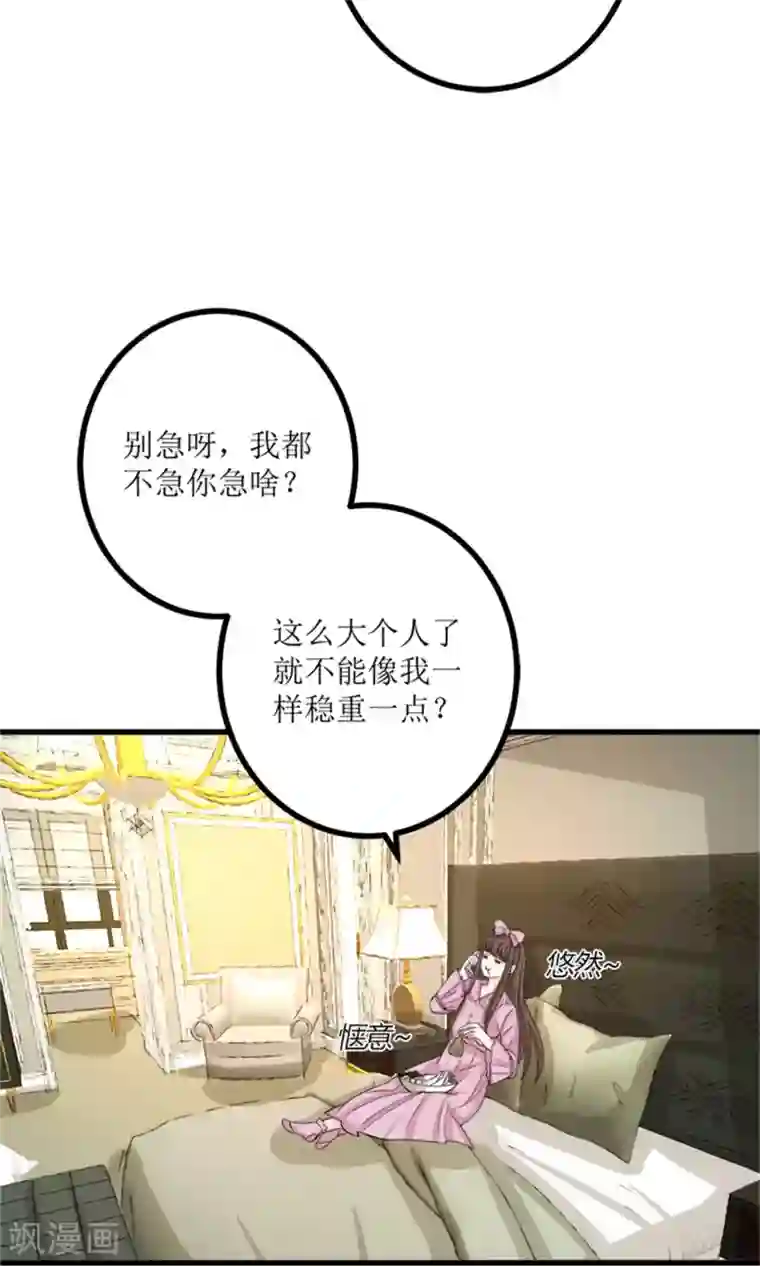 权少的隐婚小甜妻第70话