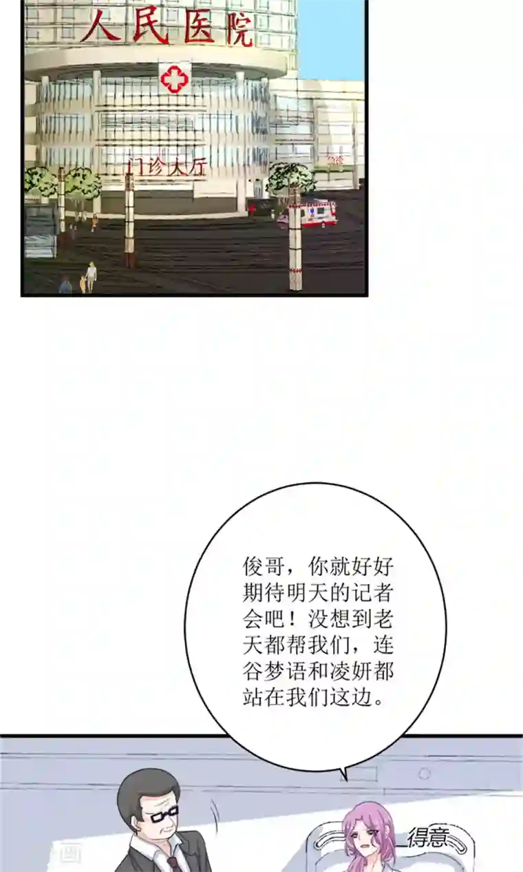 权少的隐婚小甜妻第70话