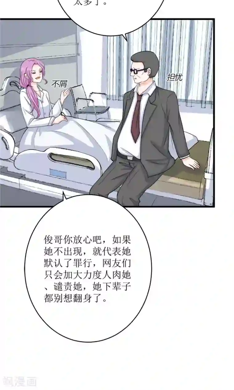 权少的隐婚小甜妻第70话