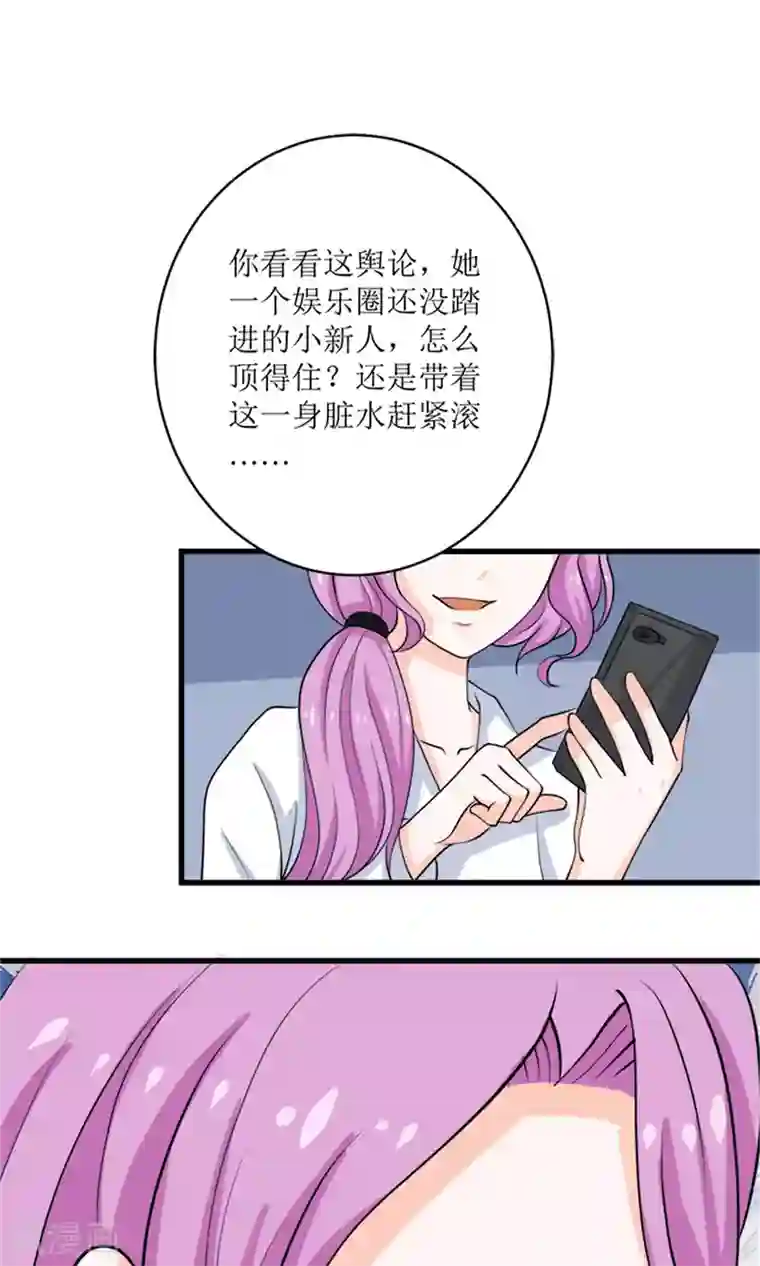 权少的隐婚小甜妻第70话