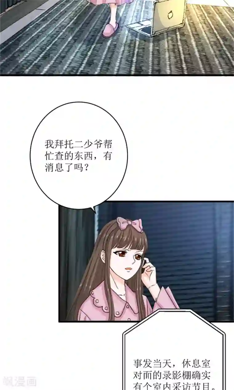 权少的隐婚小甜妻第70话