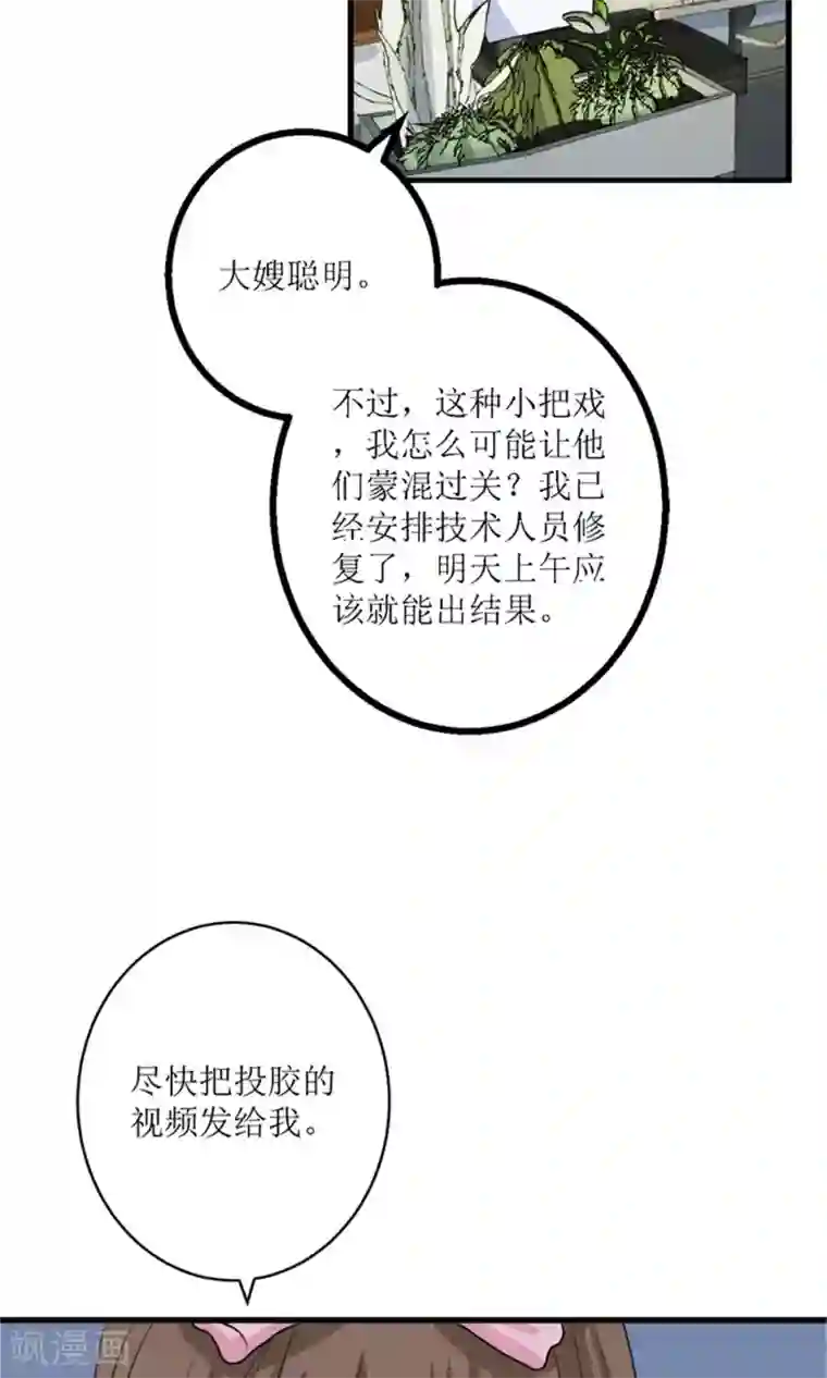 权少的隐婚小甜妻第70话