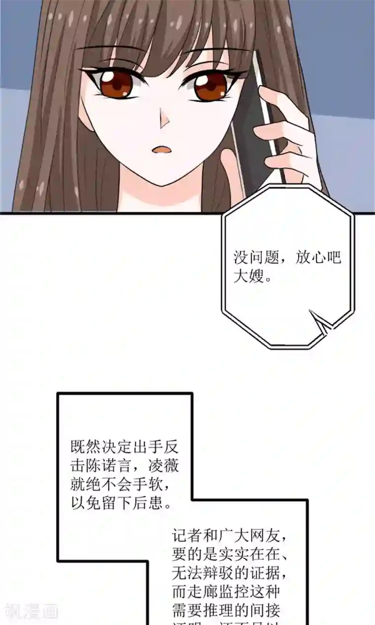 权少的隐婚小甜妻第70话