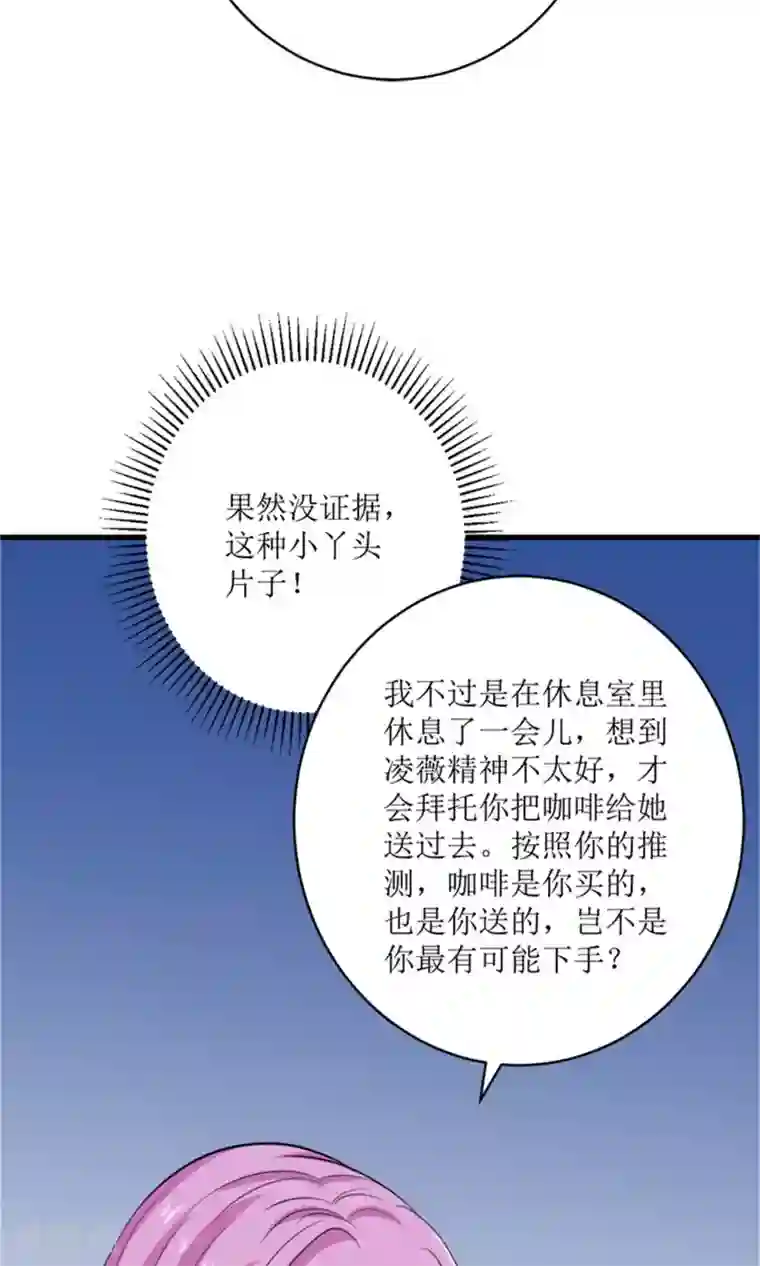 权少的隐婚小甜妻第71话