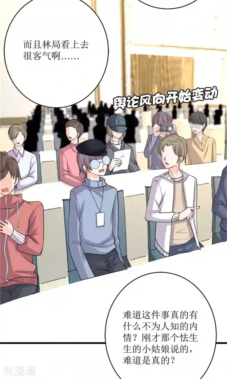 权少的隐婚小甜妻第71话