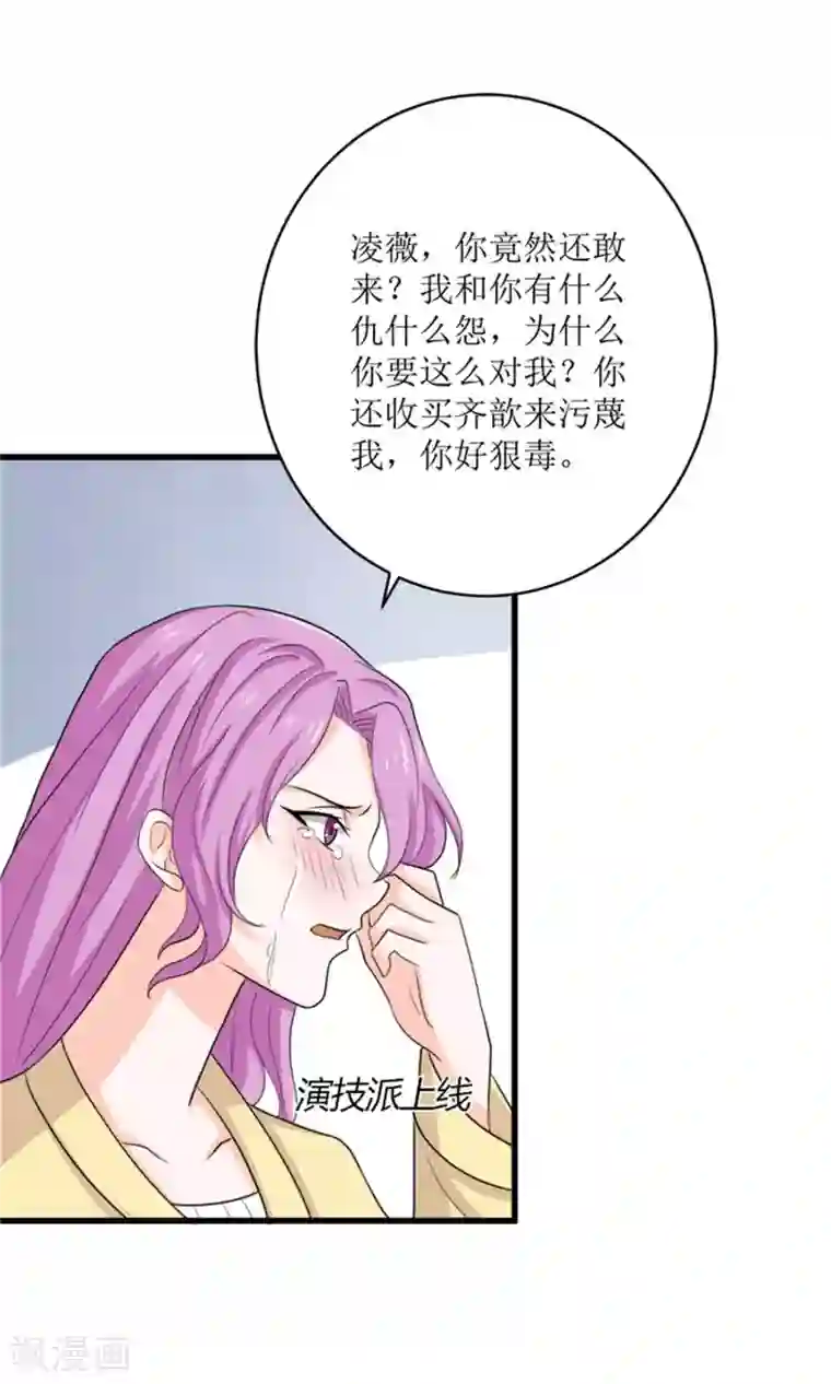 权少的隐婚小甜妻第71话