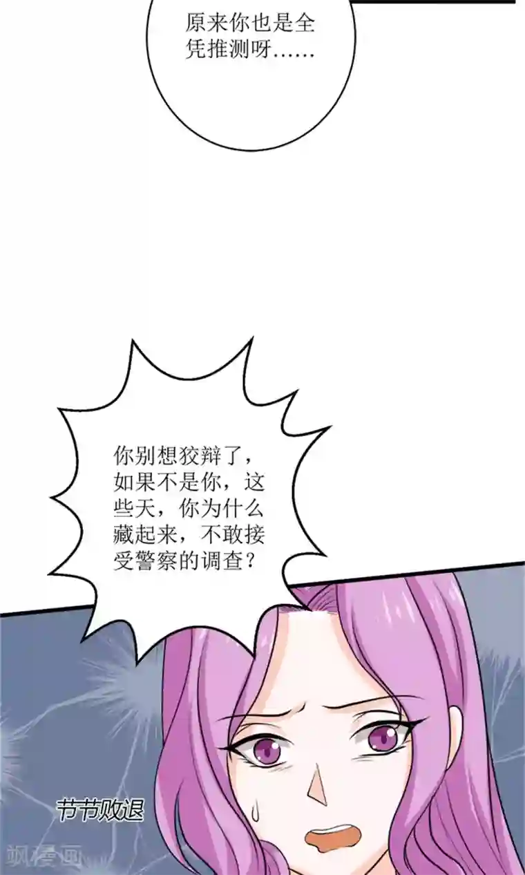 权少的隐婚小甜妻第71话