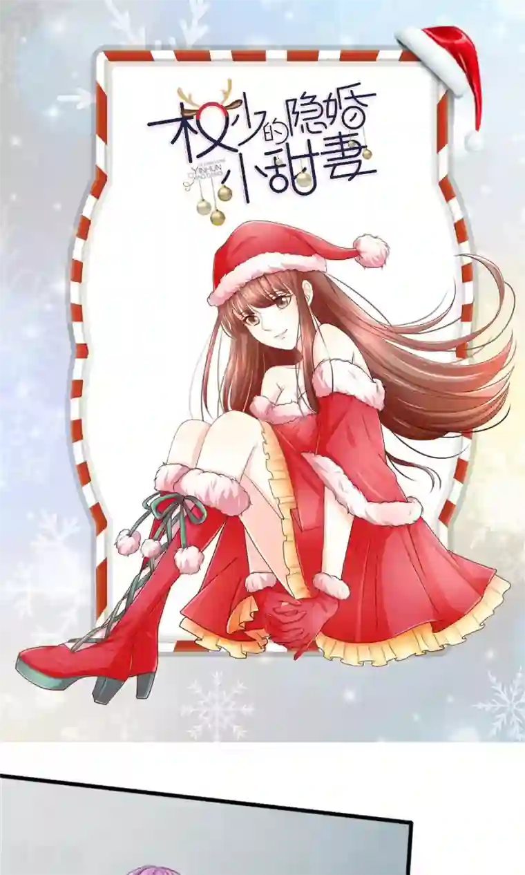 权少的隐婚小甜妻第72话