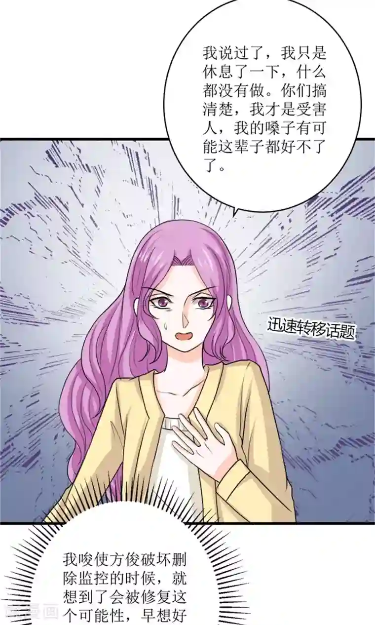 权少的隐婚小甜妻第72话