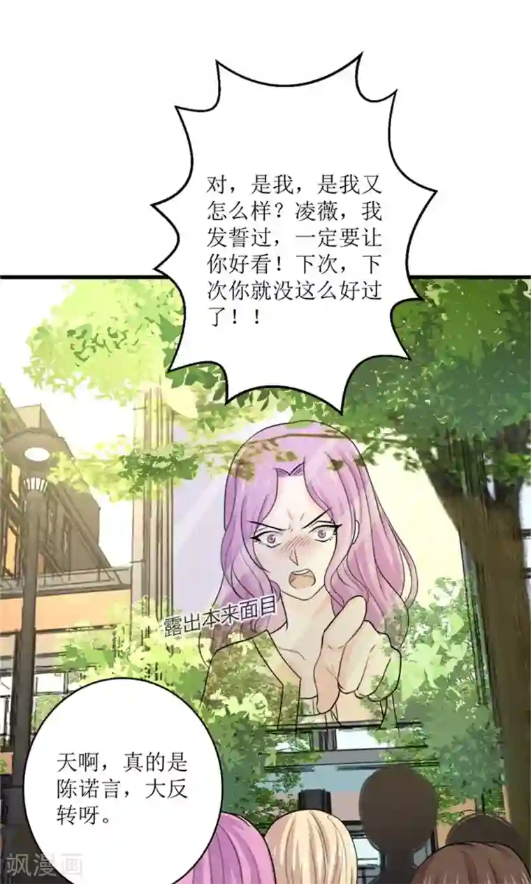 权少的隐婚小甜妻第72话