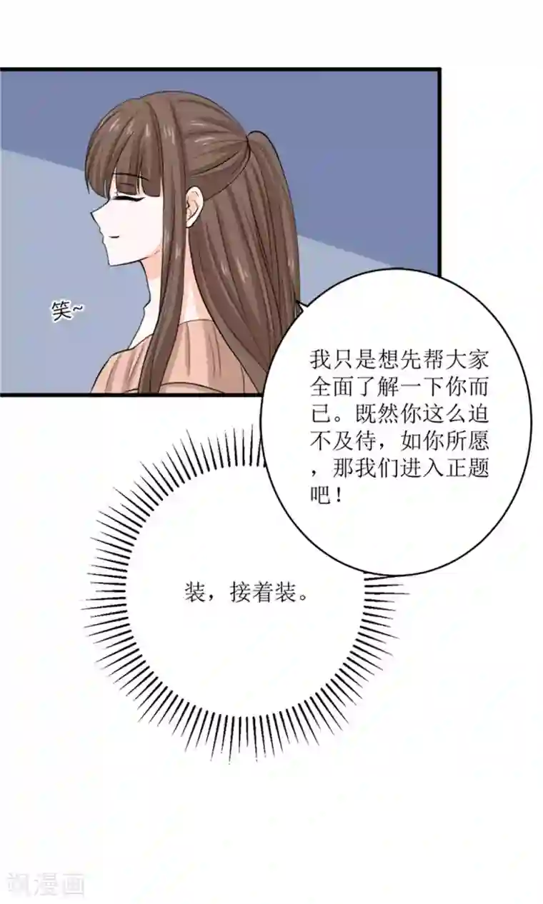 权少的隐婚小甜妻第72话