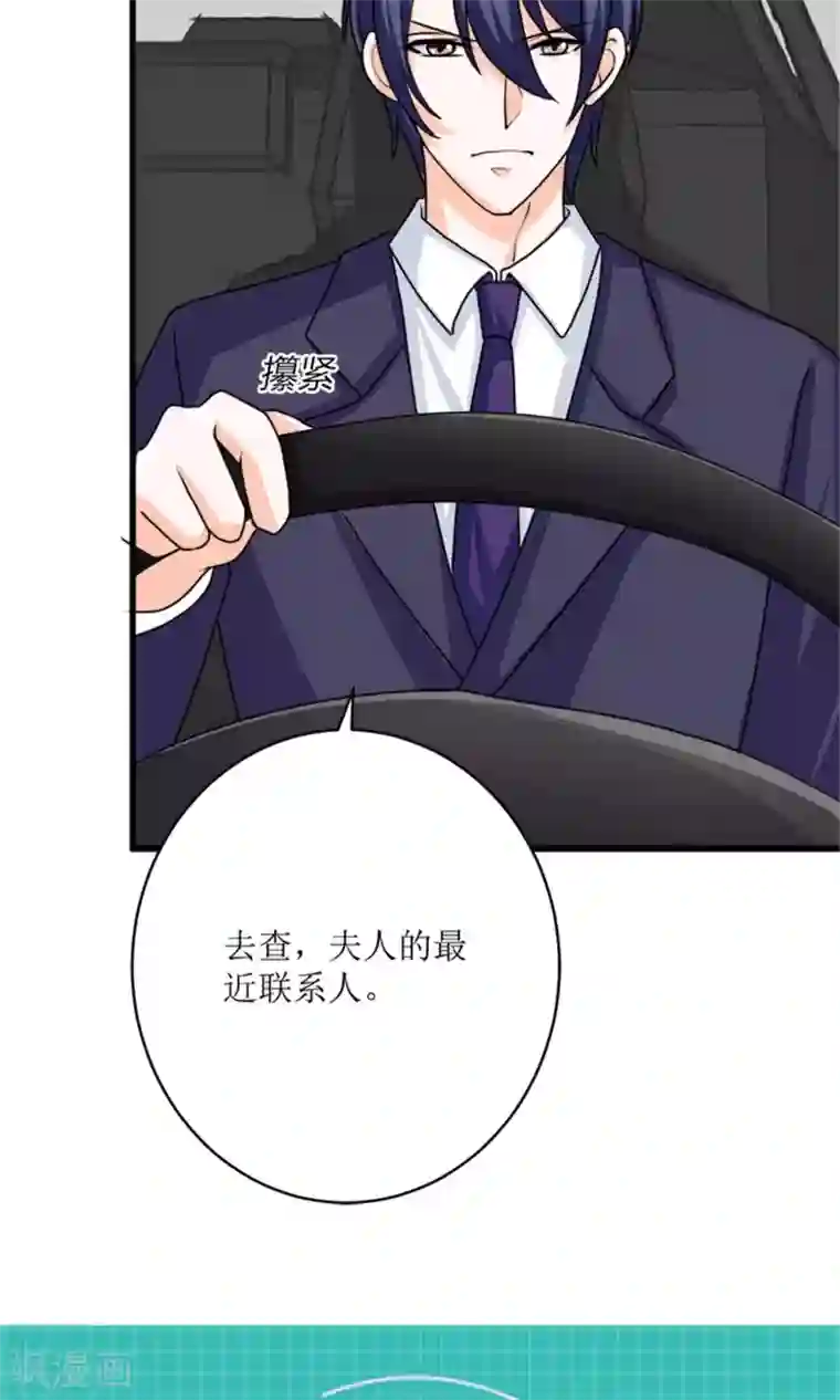 权少的隐婚小甜妻第72话