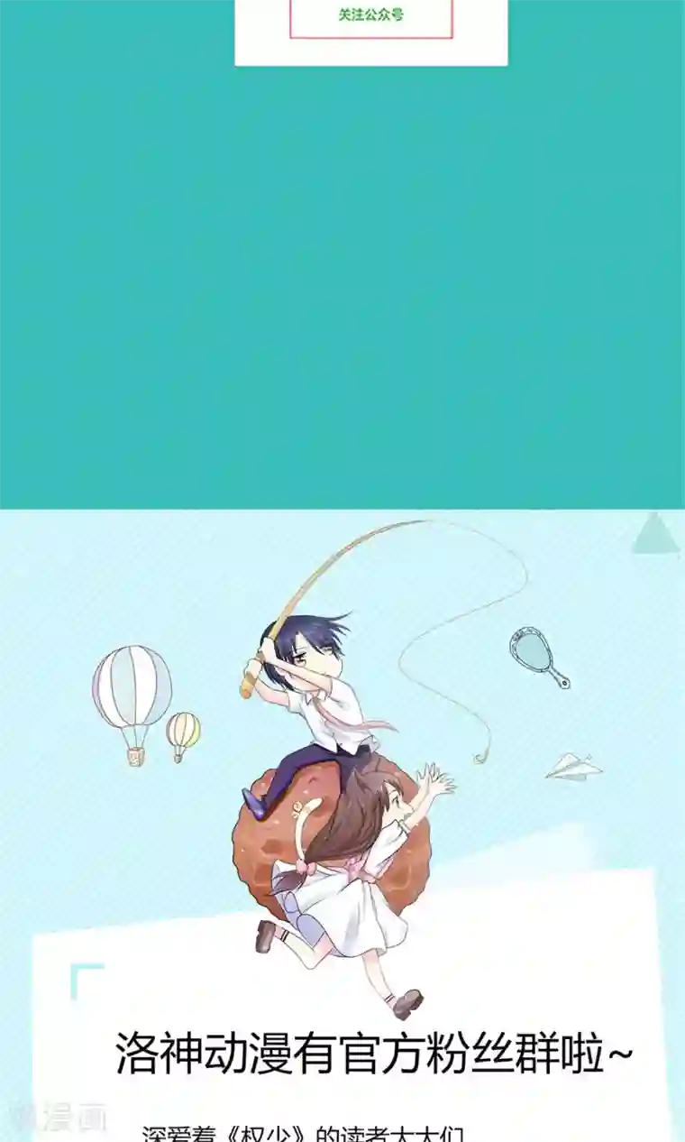 权少的隐婚小甜妻第72话